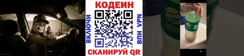 Кодеин напиток Lean (лин)  Свободный 